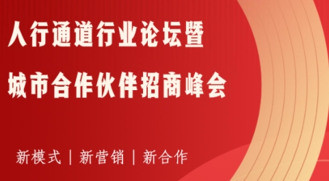 蓄勢(shì)待發(fā)，深圳集結(jié)，鐵軍智能城市合作伙伴招商峰會(huì)即將開(kāi)啟！