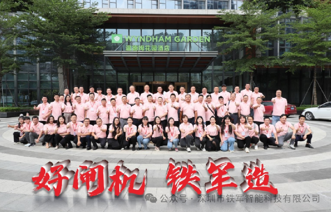 新模式|新?tīng)I(yíng)銷(xiāo)|新合作！鐵軍智能城市合作伙伴招商峰會(huì)2024成功舉辦